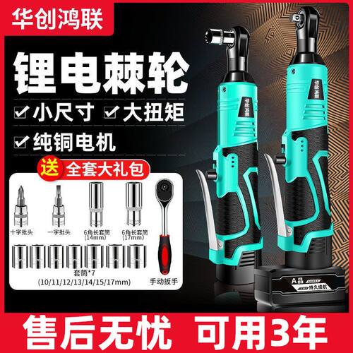锂电棘轮电动扳手直角90度充电式大扭力汽修角向快速桁架神器板手