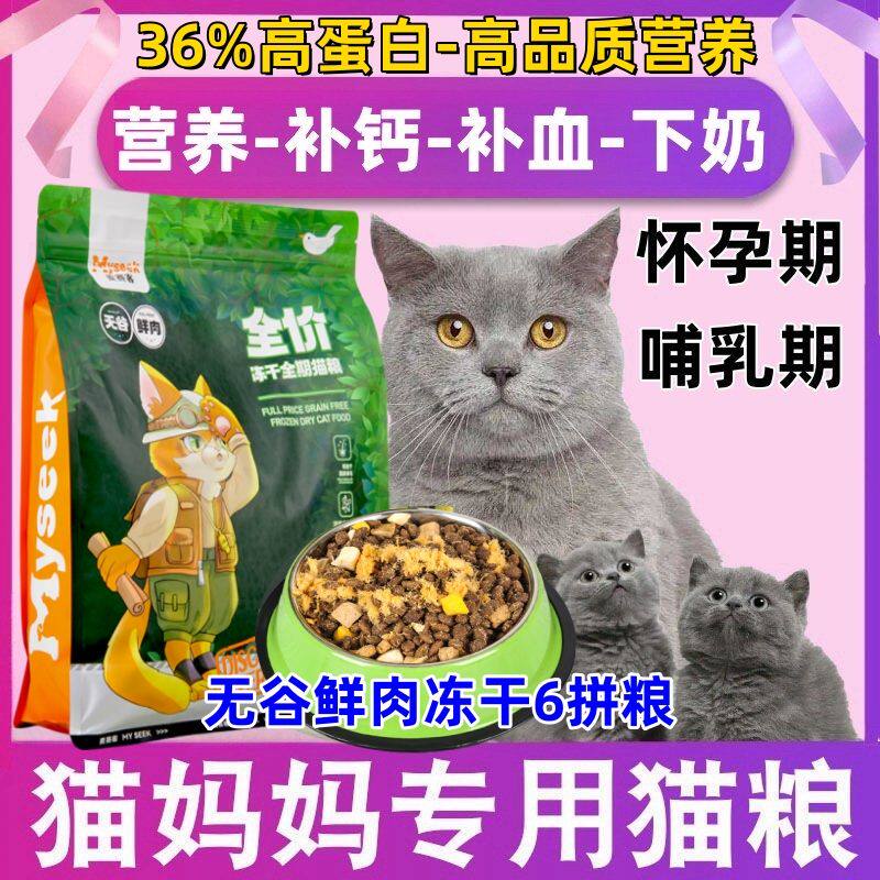 母猫妈妈专用营养猫粮高钙下奶怀孕猫产后期月子餐土家蓝猫冻干粮