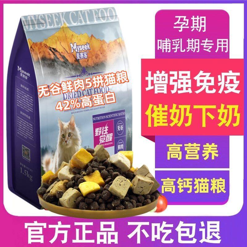 无谷鲜肉猫粮哺乳期母猫怀孕期专用猫妈妈月子产后增下奶营养冻干