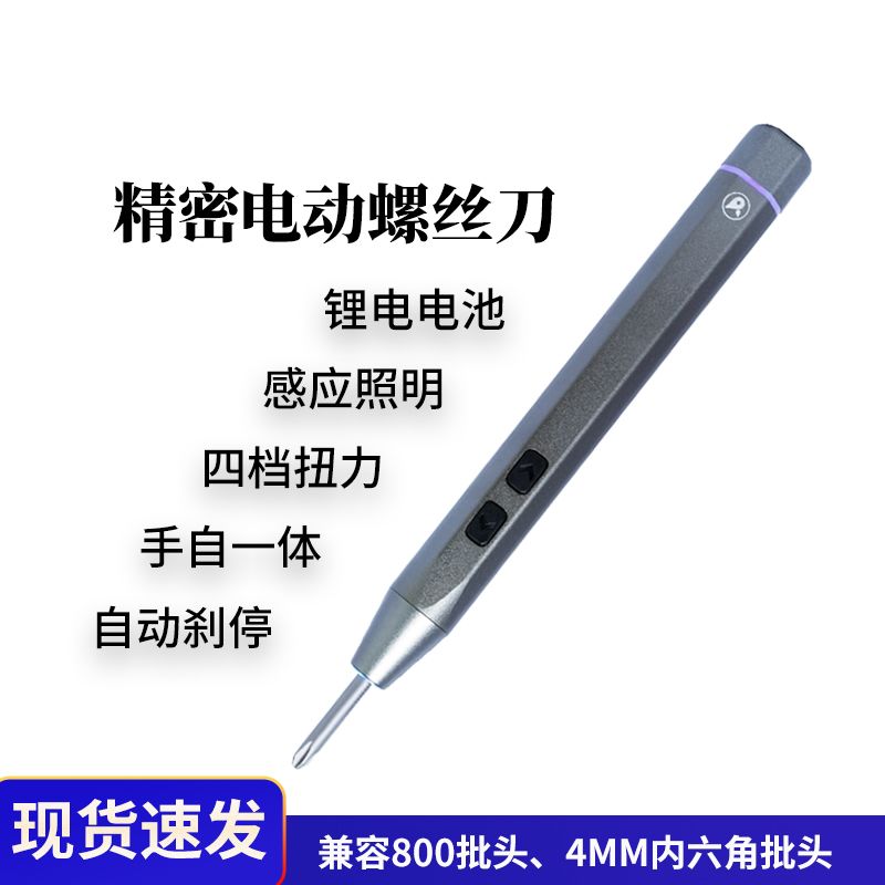 扭矩可调电动螺丝刀全自动螺丝批超小体感精密起子手机维修工具