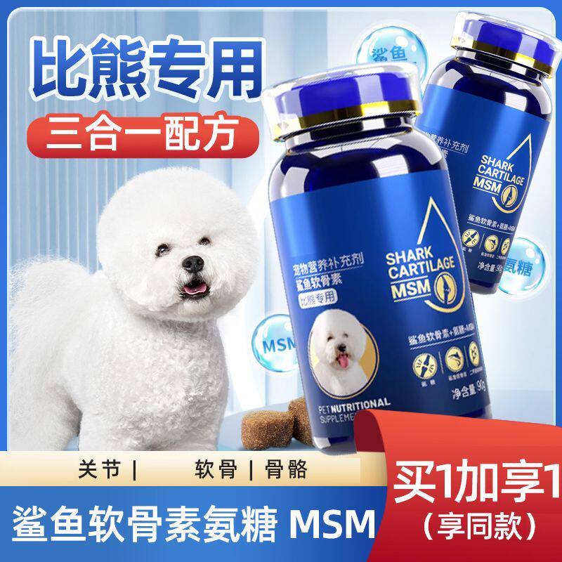 比熊鲨鱼软骨素狗狗专用关节软骨补钙零食宠物小狗吃的钙片营养品