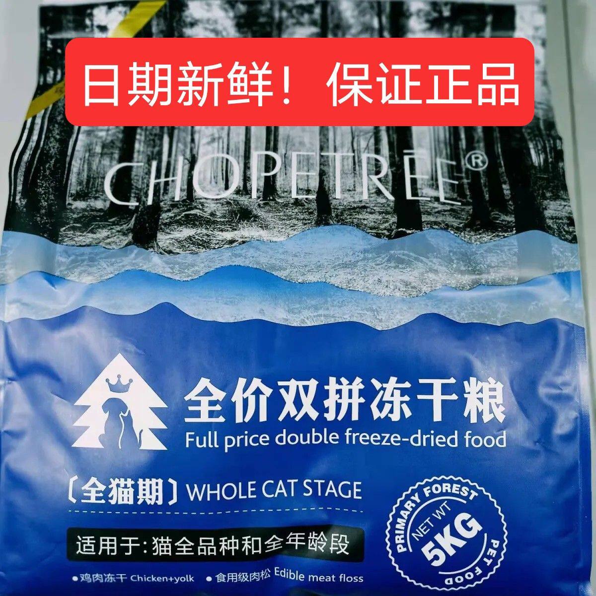 原始森林猫粮5kg双拼冻干粮鸡肉蛋黄营养增肥发腮幼成猫通用全价