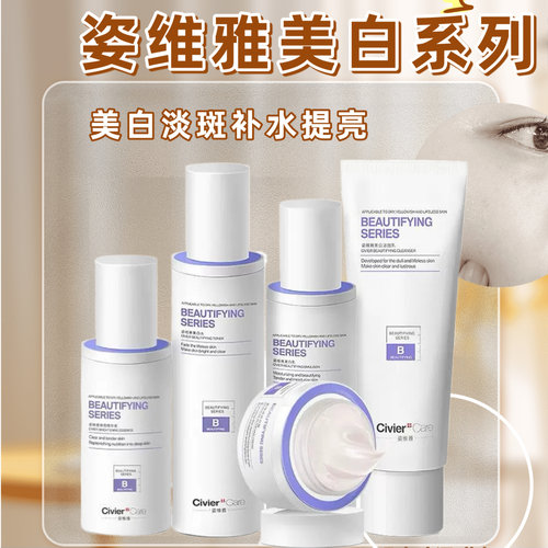 姿维雅烟酰胺美白淡斑护肤品水乳面部护理套装女补水保湿套盒褪印