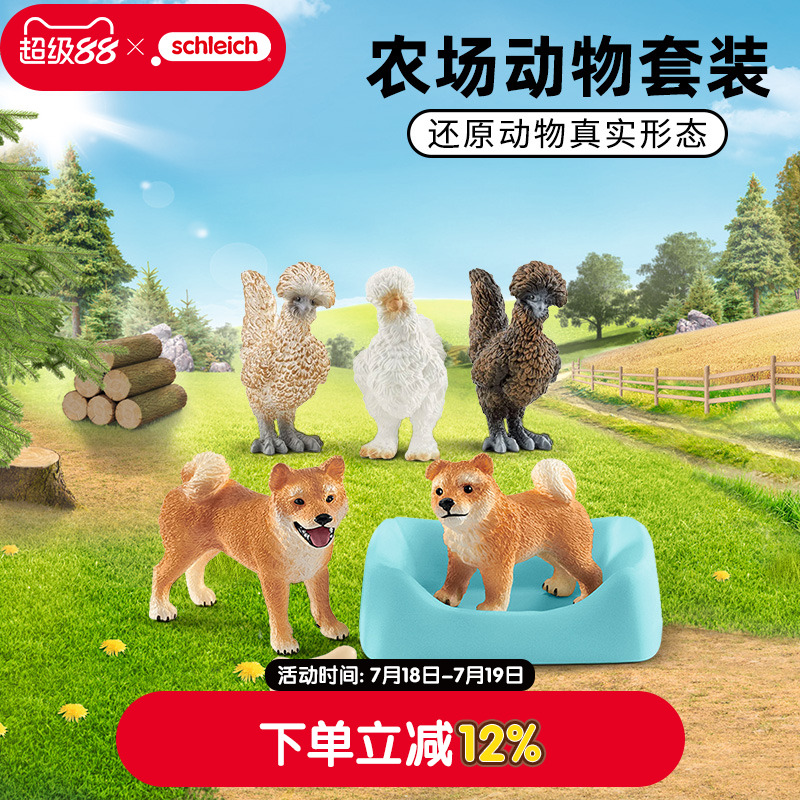 schleich思乐仿真模型农场套装