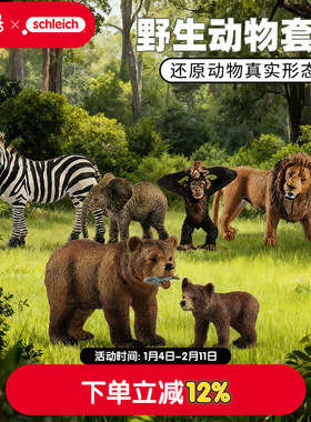 schleich思乐仿真动物模型野生动物套装狮子斑马儿童玩具新年礼物