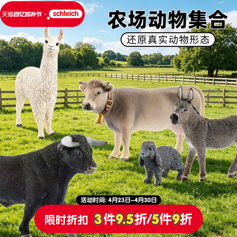 schleich思乐仿真动物模型农场羊牛马驴动物实心摆件儿童玩具公仔