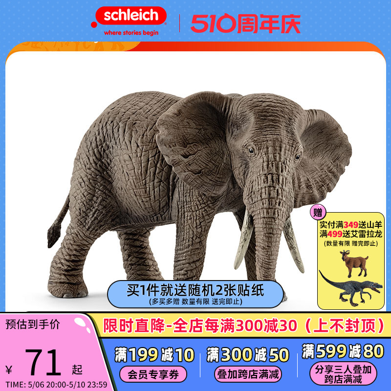 schleich思乐非洲母象14761仿真动物模型野生动物儿童玩具玩偶 象