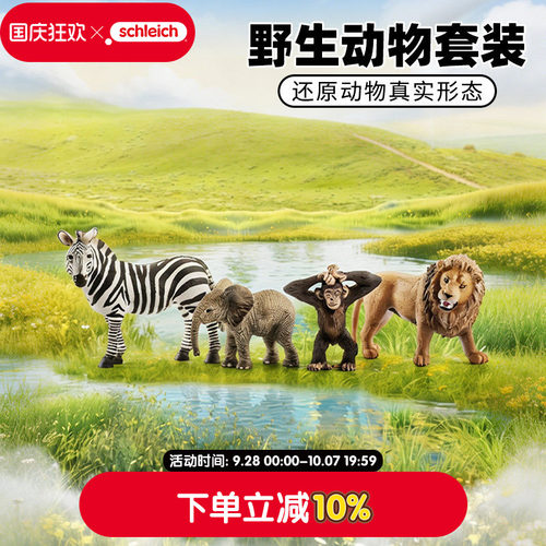 思乐仿真动物模型野生动物套装