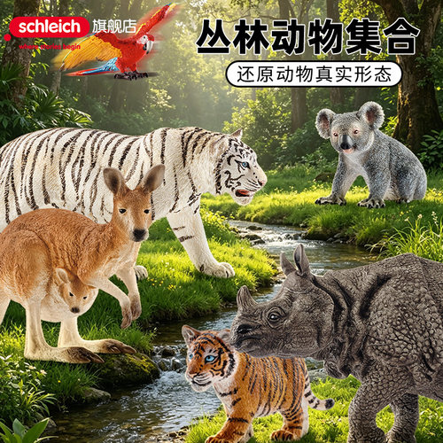 思乐仿真野生动物模型玩具袋鼠