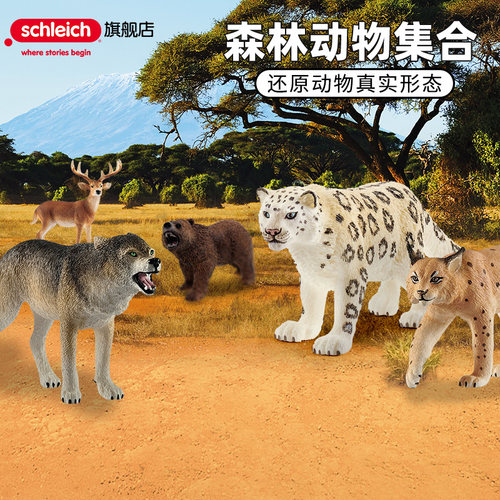 思乐野生动物仿真实心模型德国