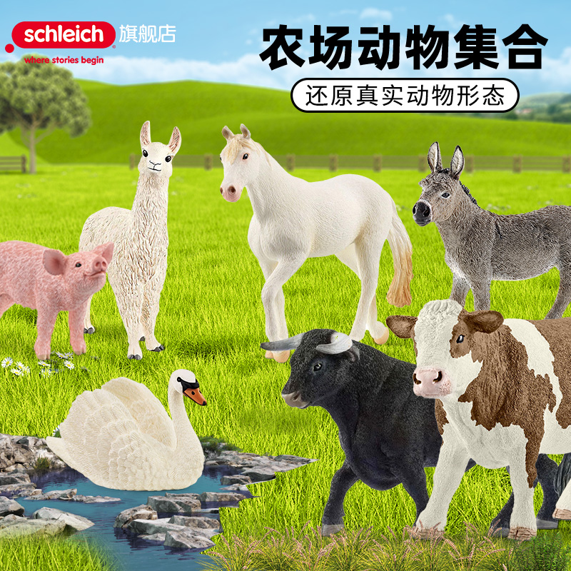 思乐仿真动物模型实心农场玩具