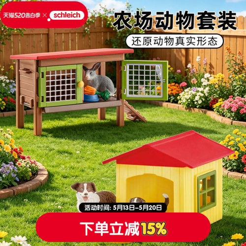 schleich思乐仿真模型农场套装