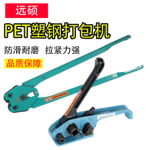 1608PET塑钢带打包机拉紧器 远硕手工打包机手动 PET塑钢打包机