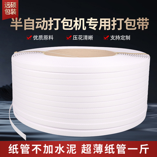 pp机用打包带捆绑带打包机半自动全自动手工塑料包装带热熔打包带