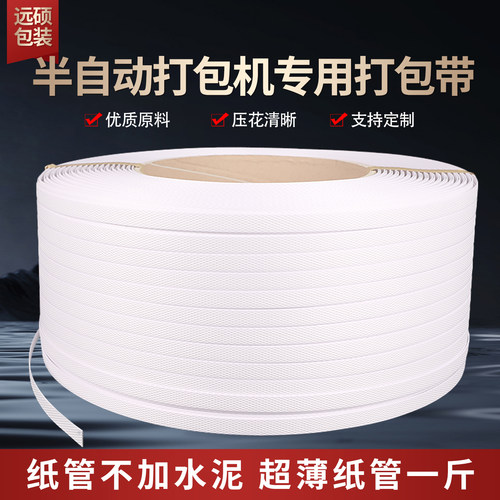 pp机用打包带捆绑带打包机半自动全自动手工塑料包装带热熔打包带