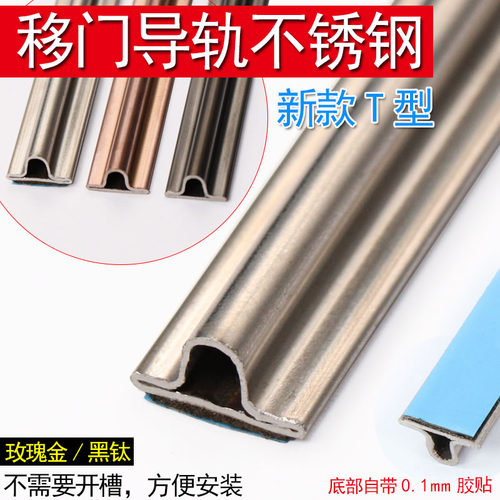 推拉门窗移不锈钢轨道平面