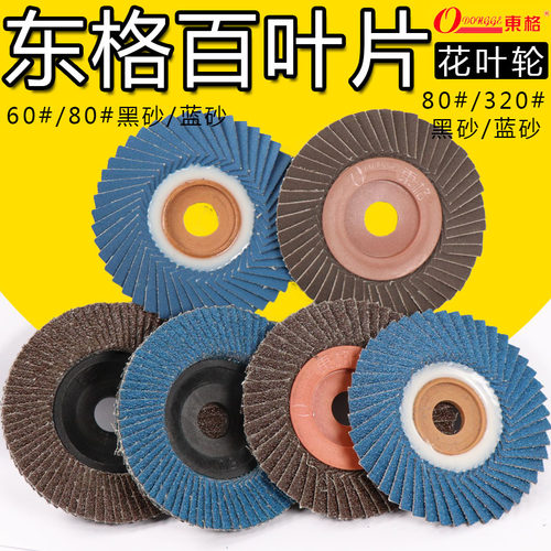 东格蓝色韩式叶轮抛光不锈钢