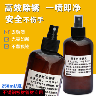 不锈钢去锈水除锈污剂强力金属钢材除铁锈迹易多利快速高效去锈灵