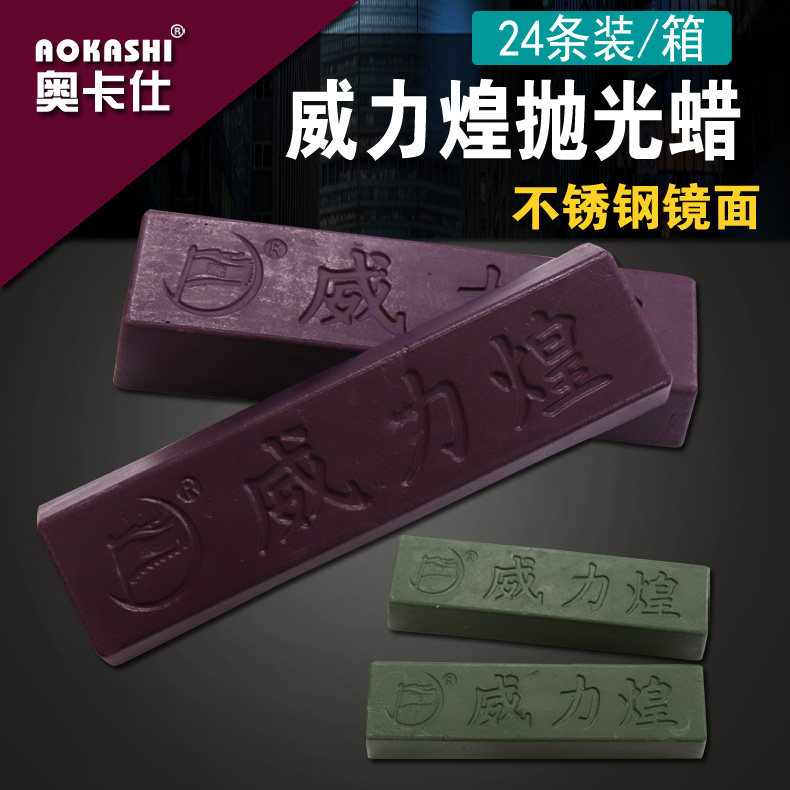 镜面抛光腊 威力煌抛光蜡 不锈钢金属抛光膏固体镜框抛光蜡黑紫蜡