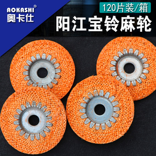阳江宝铃4寸麻布轮角磨机品质红麻轮麻布轮胶芯铁芯不锈钢抛光轮