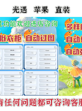 最新版-光ios遇专用-直装苹果-跑图工具-燃料-弹钢琴-安卓不可用