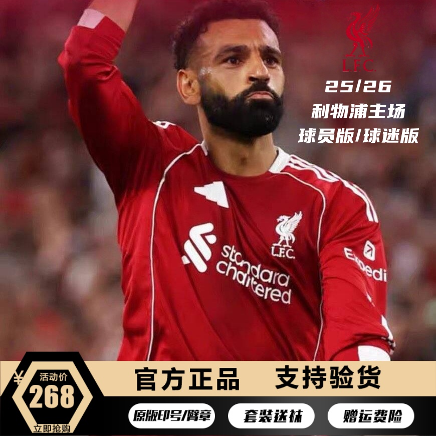 25-26利物浦球衣主场7号维尔茨球员版萨拉赫足球服麦卡官方正品