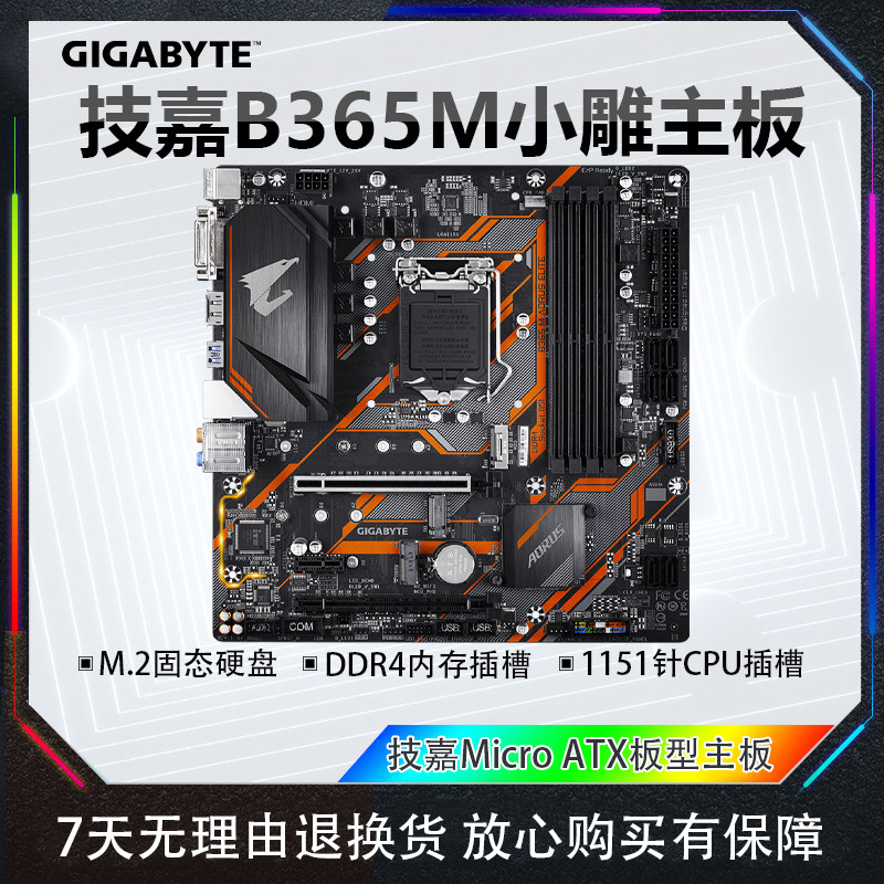 技嘉B365MAORUSELITE小雕主板