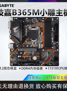 库存工包技嘉B365M AORUS ELITE主板1151英特尔8代9代CPU双M.2口