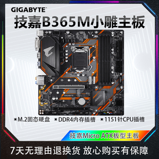 库存工包技嘉B365M AORUS ELITE主板1151英特尔8代9代CPU双M.2口