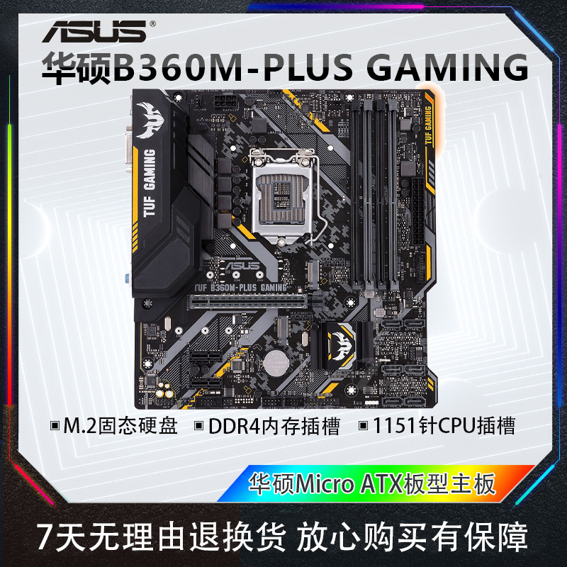 库存华硕B360M-PLUS GAMING电脑主板1151针台式主机支持8代9代CPU