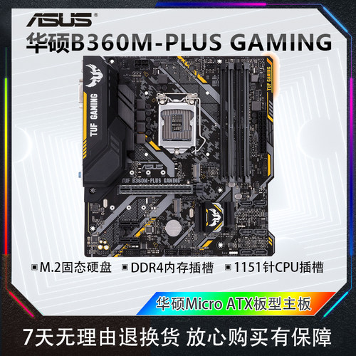 华硕B360M-PLUSGAMING主板