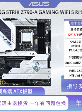 工包华硕ROG Z790-A GAMING WIFI S吹雪主板 支持12/13/14代CPU