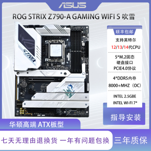 工包华硕ROG Z790-A GAMING WIFI S吹雪主板 支持12/13/14代CPU