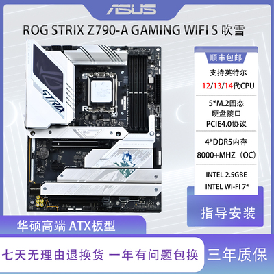 ROGZ790-AGAMINGWIFIS吹雪