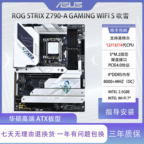 华硕ROGZ790-AGAMINGWIFIS