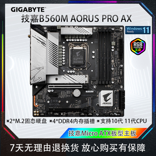库存工包技嘉B560M AORUS PRO AX雪雕电脑主板英特尔10代11代CPU