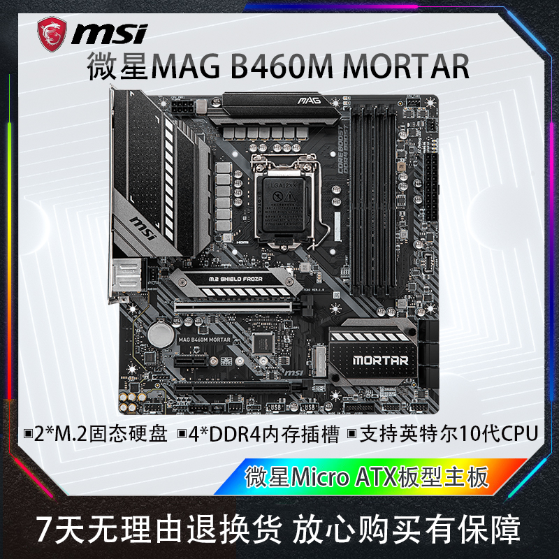 B460MMORTAR电脑主板1200针