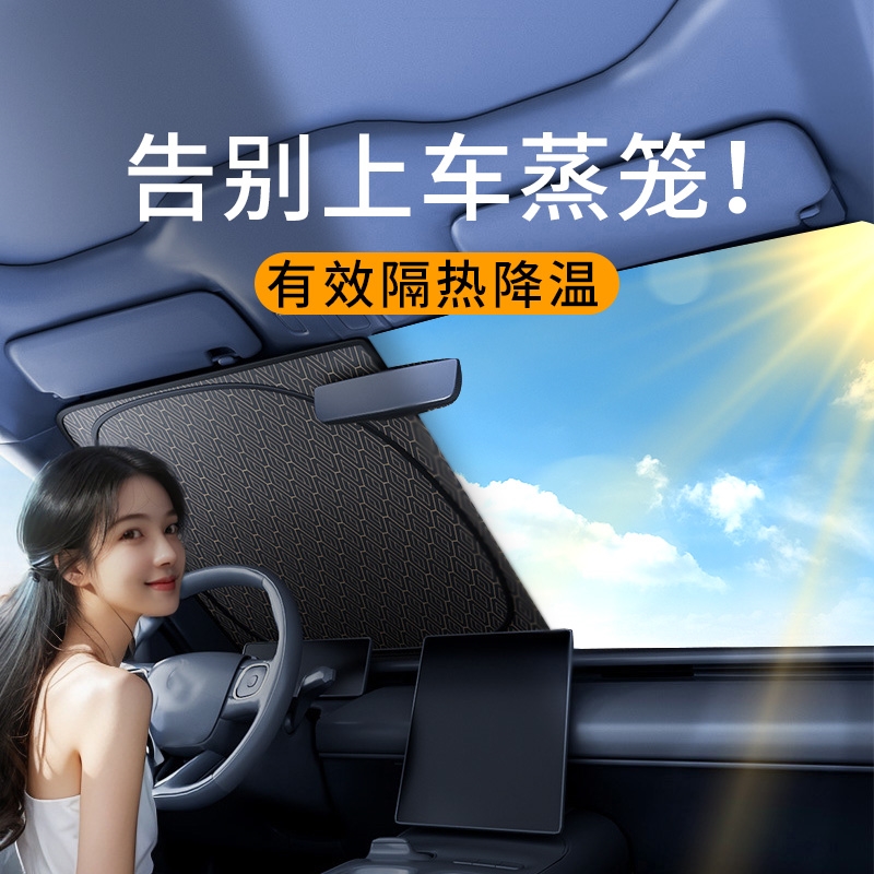 2025新款汽车防晒隔热遮阳挡神器车内车子前挡板小车前挡风玻璃Z