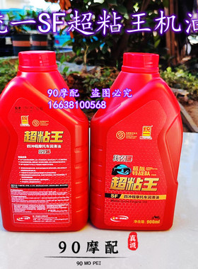 统一超粘王摩托车机油SF15W-40-110150三轮车弯梁车4T通用润滑油