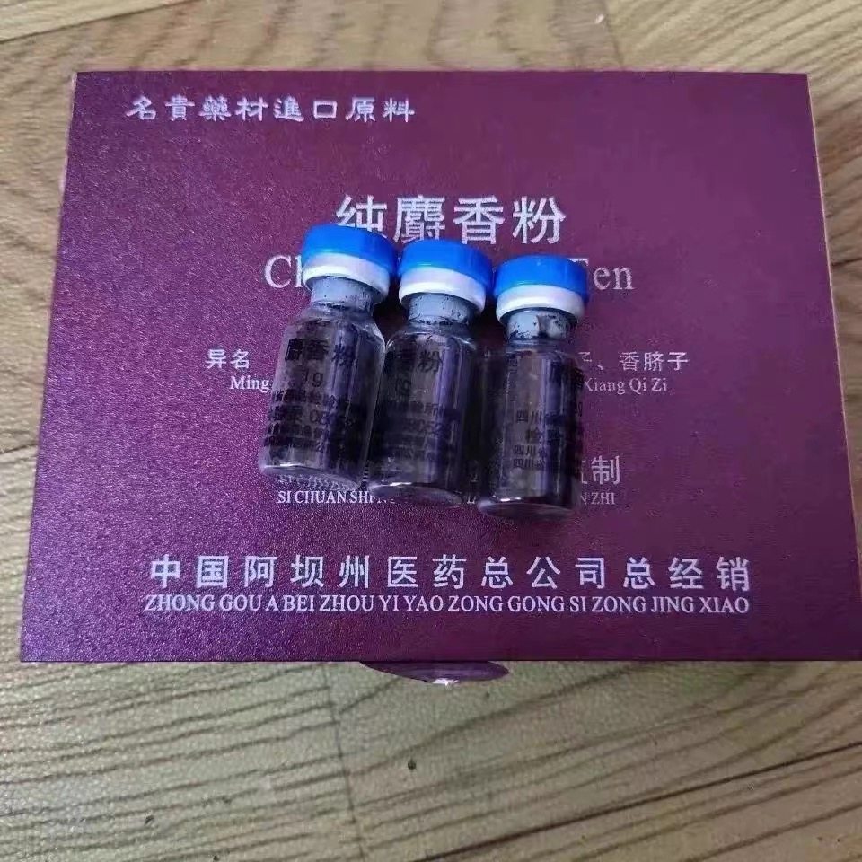 中药材麝香粉四川阿坝州麝香整盒1克包邮 人工麝香粉正品麝香粉,洗护清洁剂/卫生巾/纸/香薰,香薰粉,淘宝优惠券,粉丝福利购,淘宝优惠卷