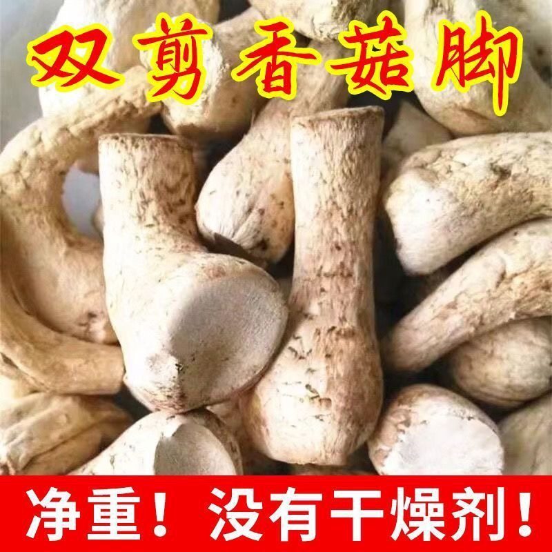 新鲜双剪香菇脚丁500g商用香菇碎干货香菇腿香菇菌把香菇角丁批发,厨房/烹饪用具,调料置物架,淘宝优惠券,粉丝福利购,淘宝优惠卷