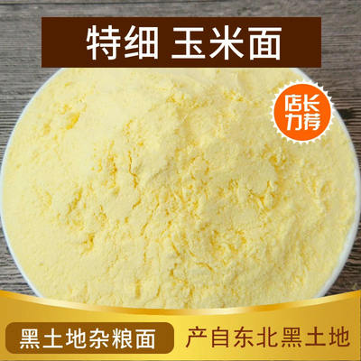 东北笨玉米面粉饺子粉