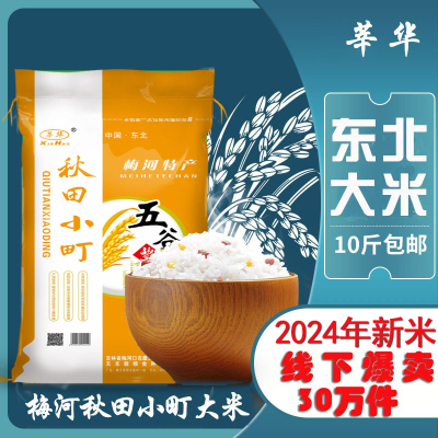 莘华东北吉林梅河口秋田小町5kg