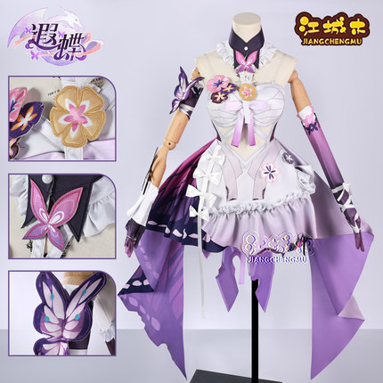 江城木遐蝶cos服崩坏星穹铁道瑕蝶cosplay二次元游戏动漫服装全套
