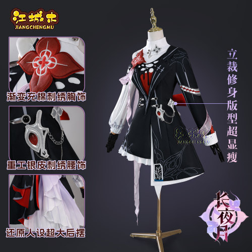 江城木长夜月cos服崩坏星穹铁道