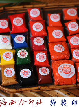 徽轩宣纸上海西泠印社潜泉牌镜面朱砂印泥印泥箭镞袋装彩色红色书画印泥油书法国画篆刻用铃印盖章用印油