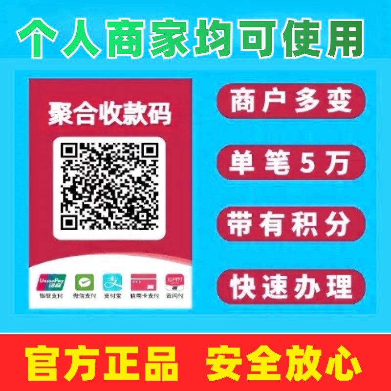 变商户秒到个人收款码二维码商家收钱码远程匹配云闪付刷卡聚合码