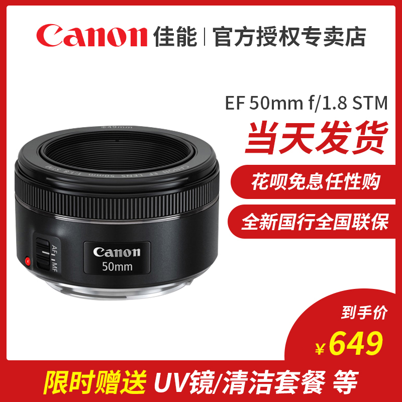 Canon/佳能 EF 50mm f/1.8 STM人像三代小痰盂標準定焦單反鏡頭