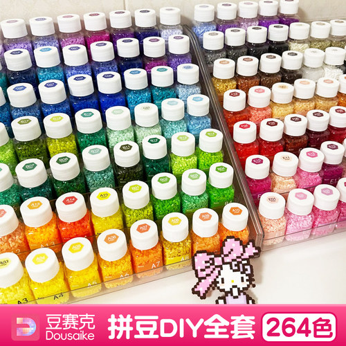 豆赛克拼豆套装221色全套拼豆豆手工diy材料包工具264融合补充包