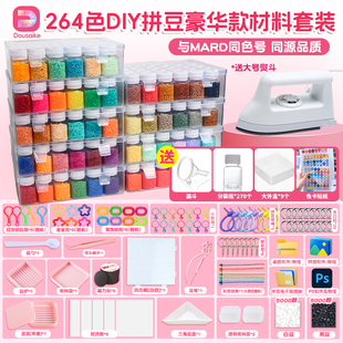 221色全套拼豆豆手工diy材料包工具立体融合补充包 豆赛克拼豆套装